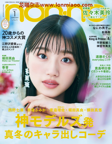 [日本版]nonno 时尚服装穿搭少女甜美风PDF电子杂志 2022年1月刊　